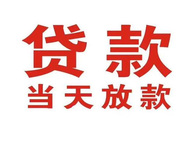 天元个人上门借款|天元24小私人借钱空放贷款|天元附近无抵押借钱